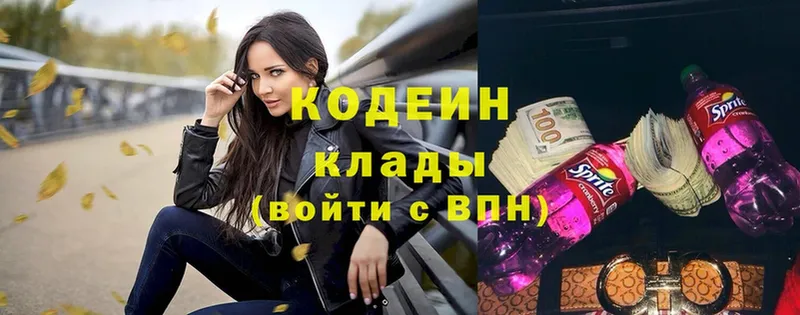 Кодеин Purple Drank  продажа наркотиков  Ардатов 