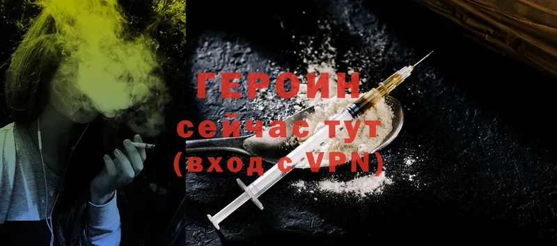 ГЕРОИН Heroin Ардатов